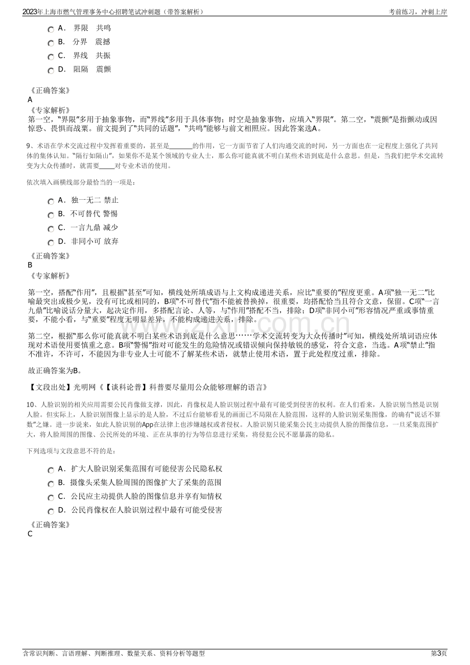 2023年上海市燃气管理事务中心招聘笔试冲刺题（带答案解析）.pdf_第3页