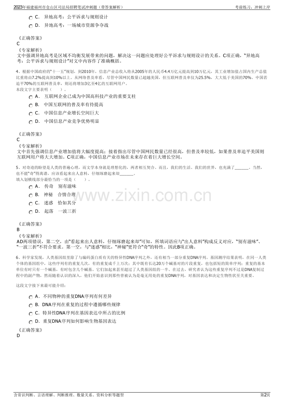 2023年福建福州市仓山区司法局招聘笔试冲刺题（带答案解析）.pdf_第2页