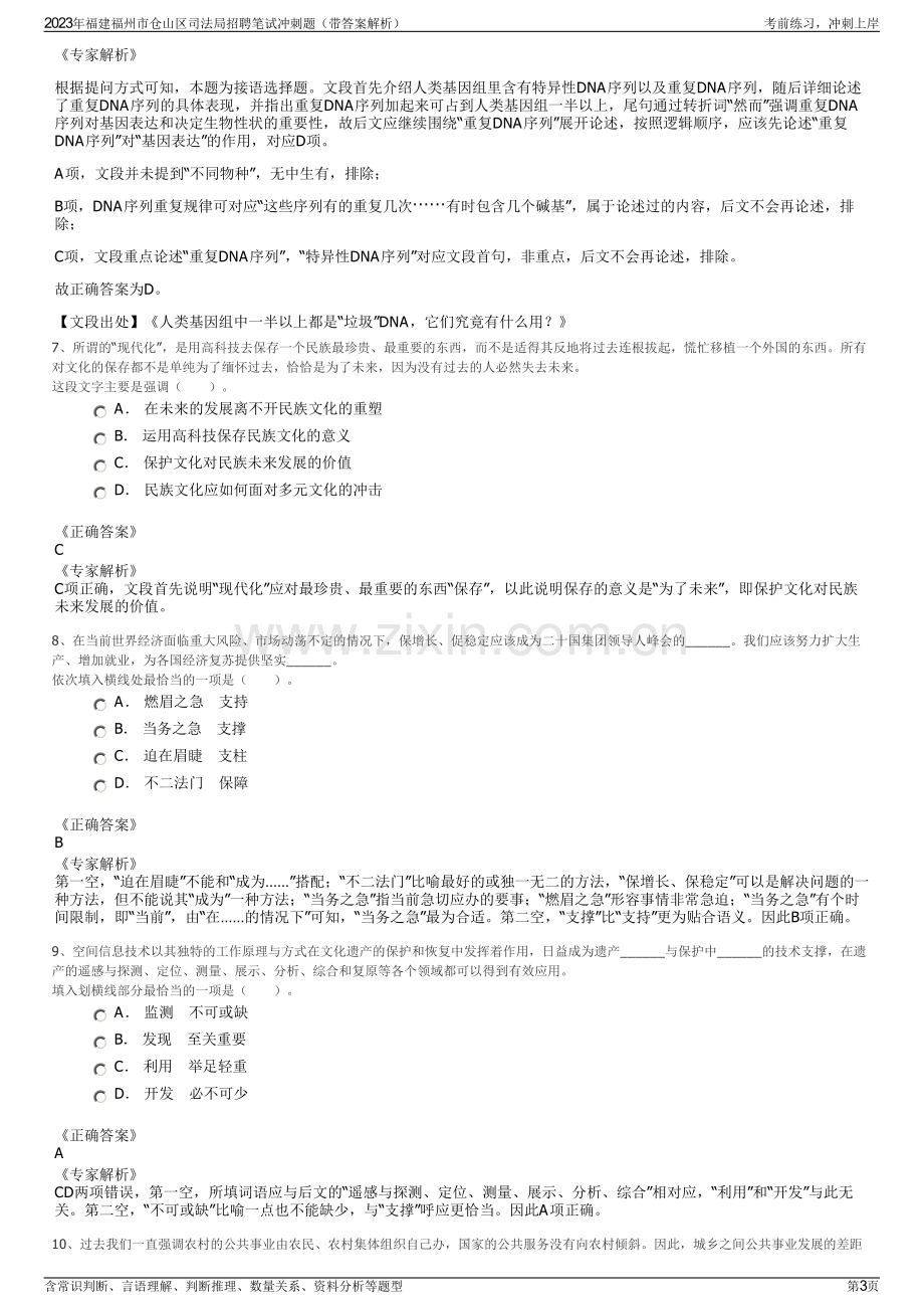 2023年福建福州市仓山区司法局招聘笔试冲刺题（带答案解析）.pdf_第3页