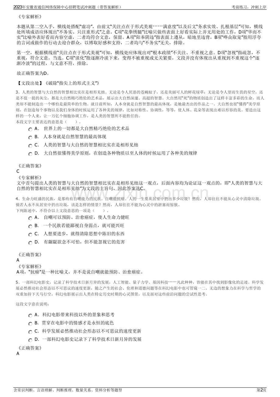 2023年安徽省通信网络保障中心招聘笔试冲刺题（带答案解析）.pdf_第2页