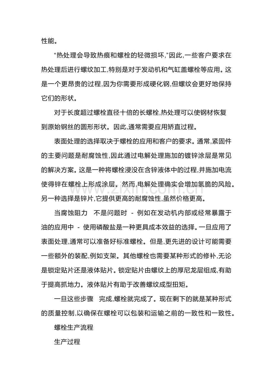 螺栓的生产工艺及生产流程.docx_第2页