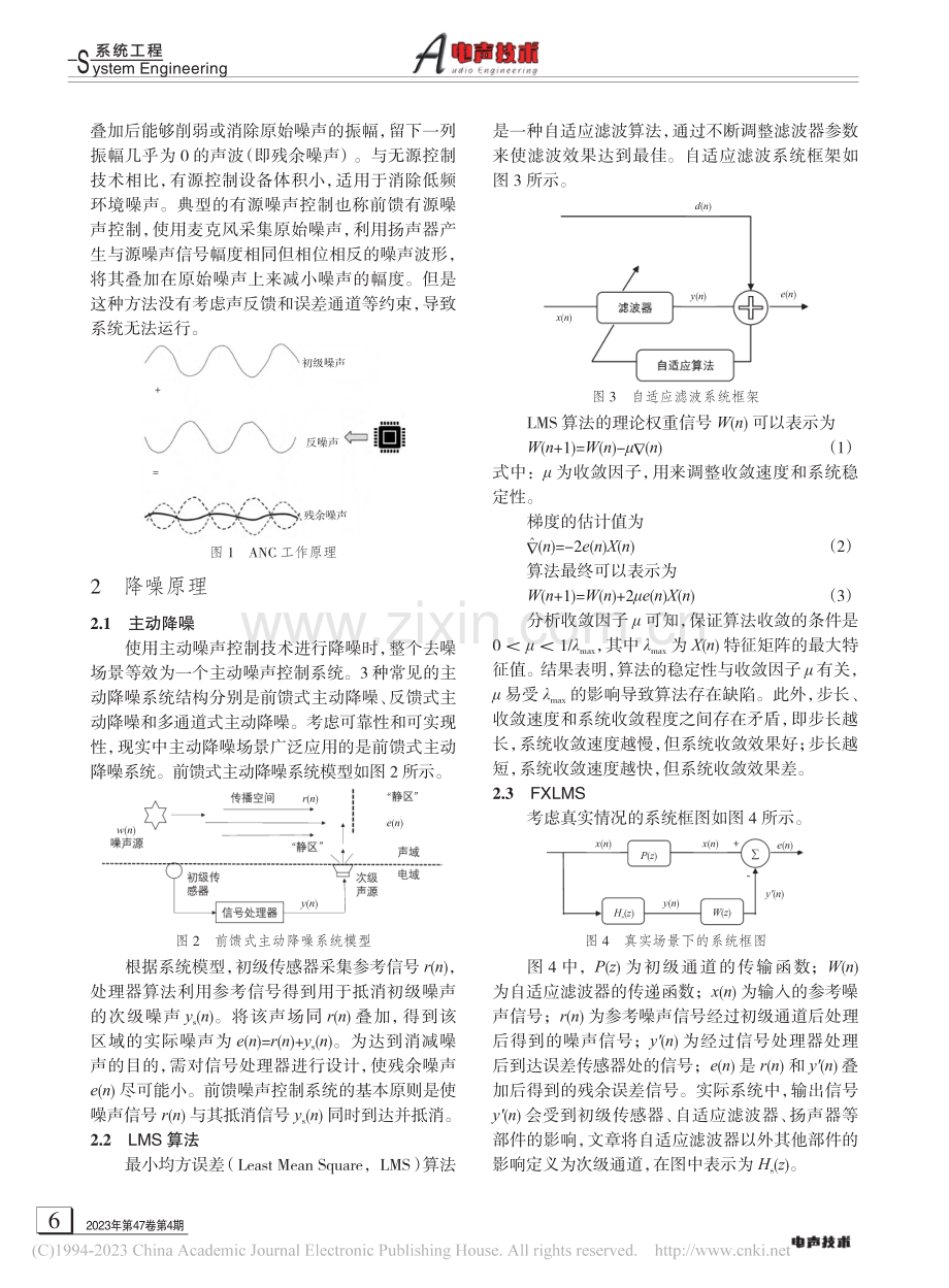 基于DSP的场域主动降噪系统_李英豪.pdf_第2页