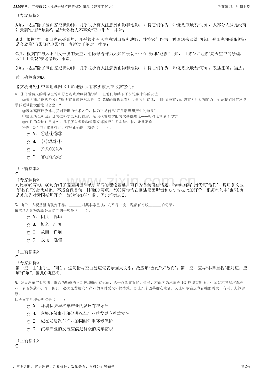 2023年四川广安市邻水县统计局招聘笔试冲刺题（带答案解析）.pdf_第2页