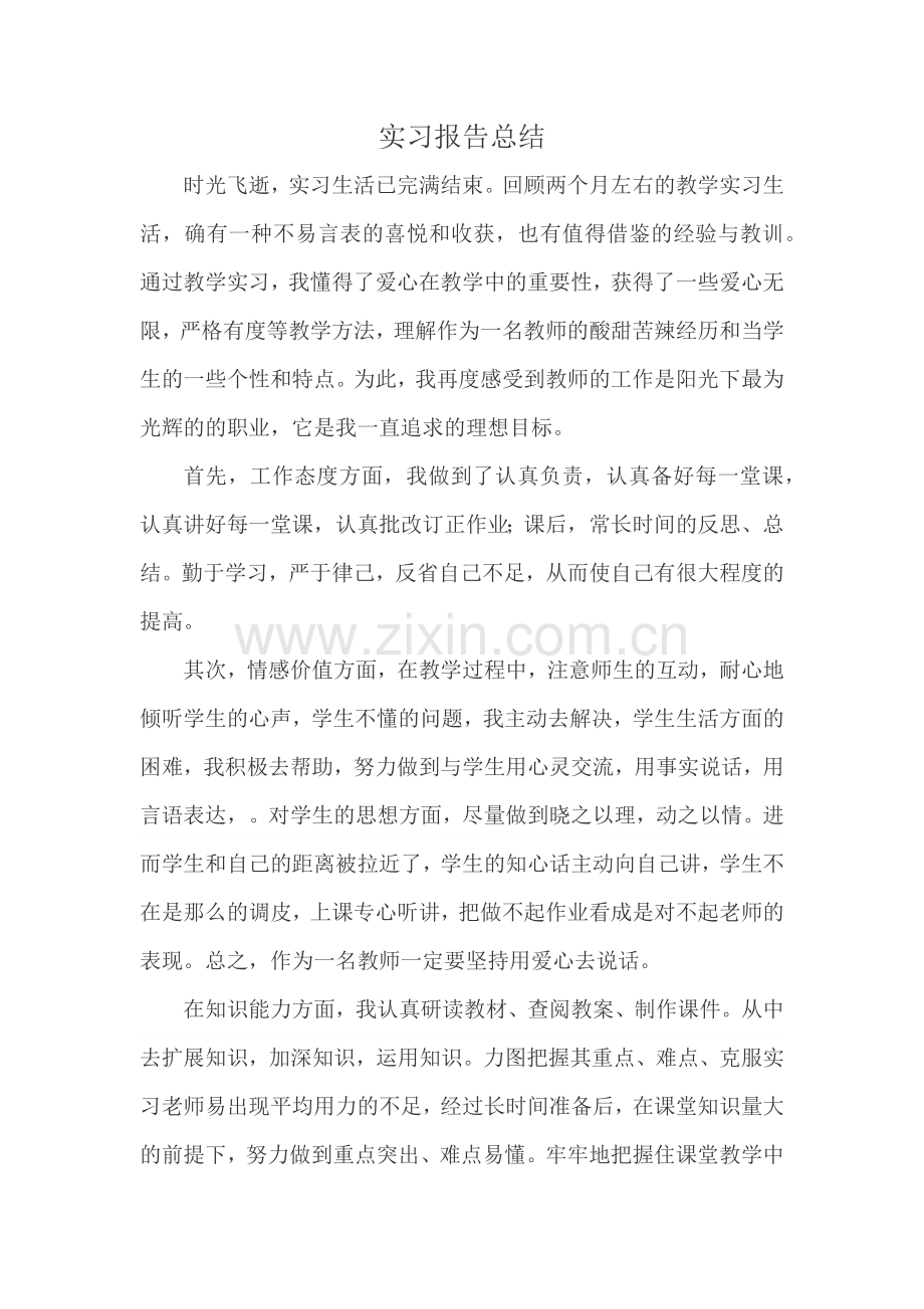 实习报告总结.docx_第1页