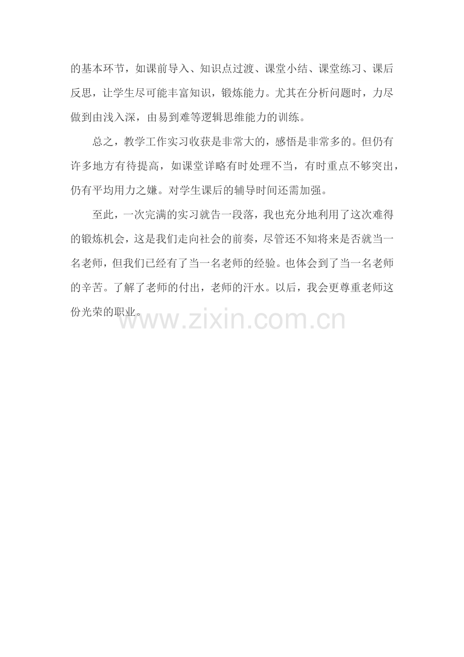 实习报告总结.docx_第2页