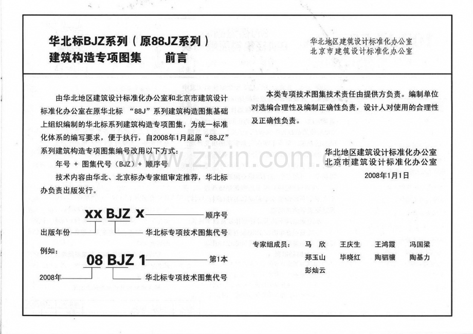 10BJZ58 SN保温砌块BM轻集料隔墙砌块.pdf_第3页