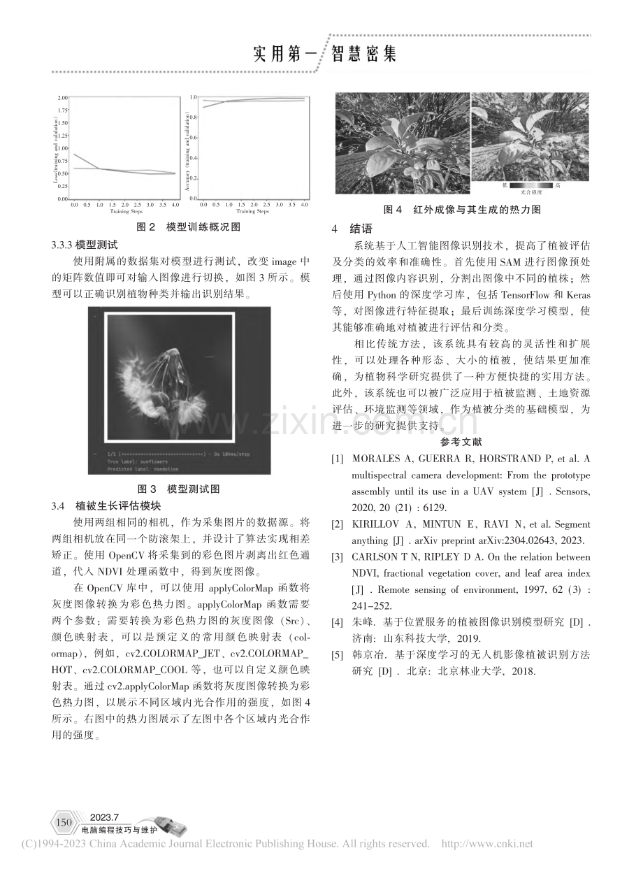 基于AI图像识别的植被分类与健康评估系统研制_徐浩田.pdf_第3页