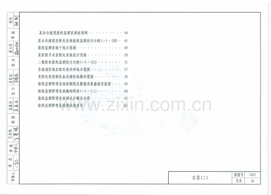 12D17公共建筑能耗监测及管理系统.pdf_第3页