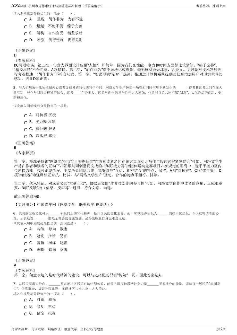 2023年浙江杭州市建德市统计局招聘笔试冲刺题（带答案解析）.pdf_第2页