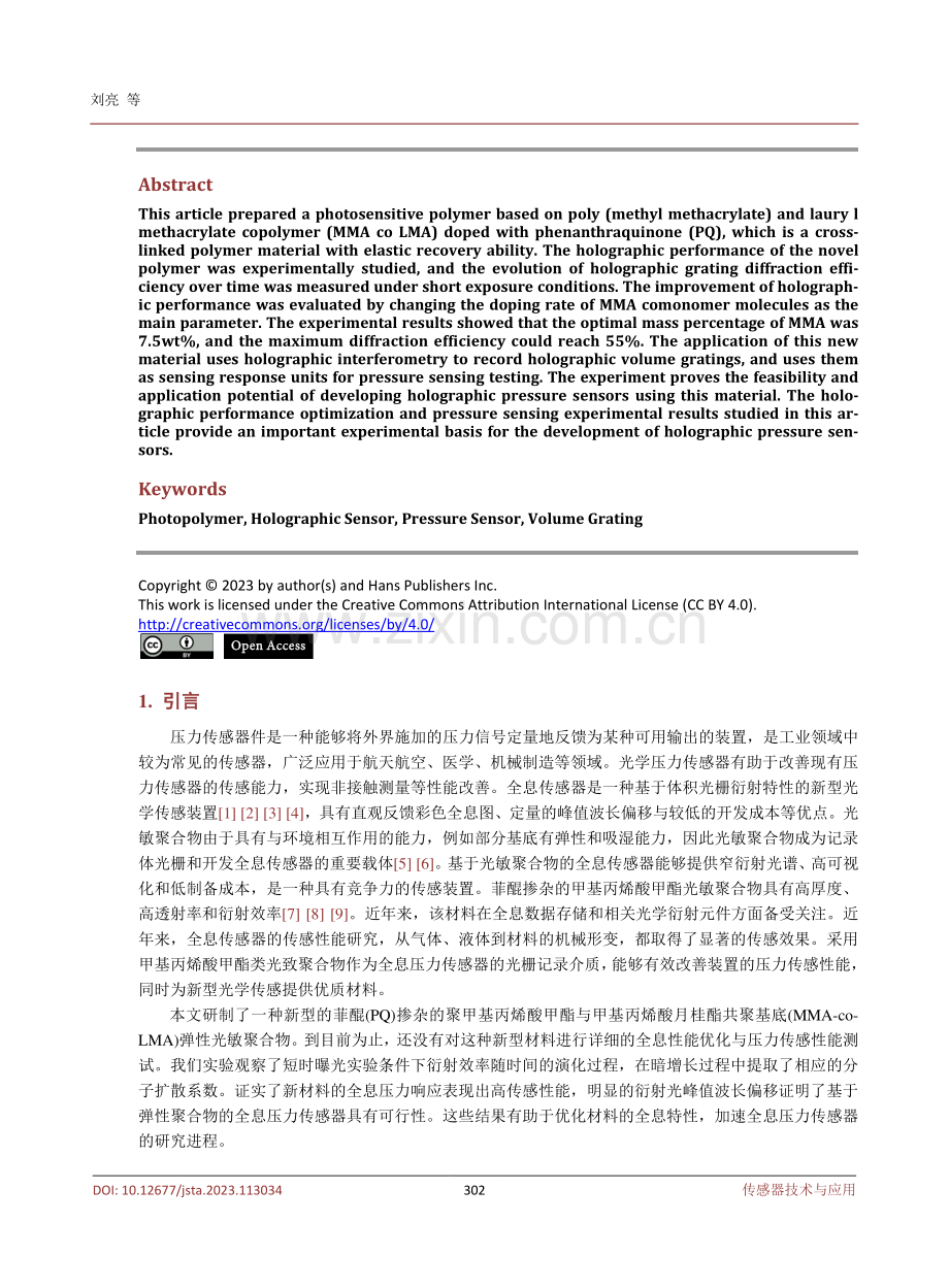 交联型光敏聚合物的全息光学压力传感性能研究.pdf_第2页