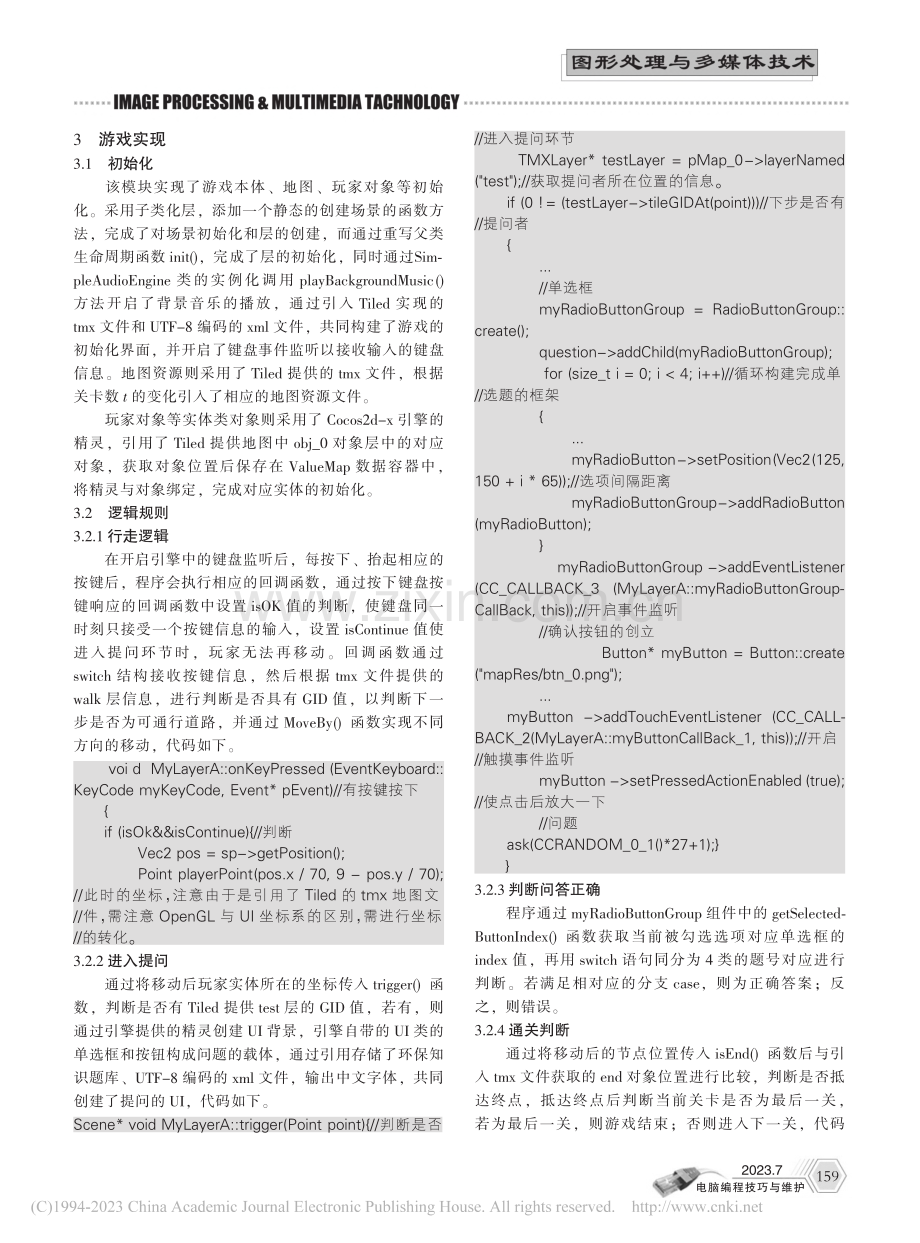 基于Cocos2d-x引擎的环保游戏设计_罗凯风.pdf_第2页