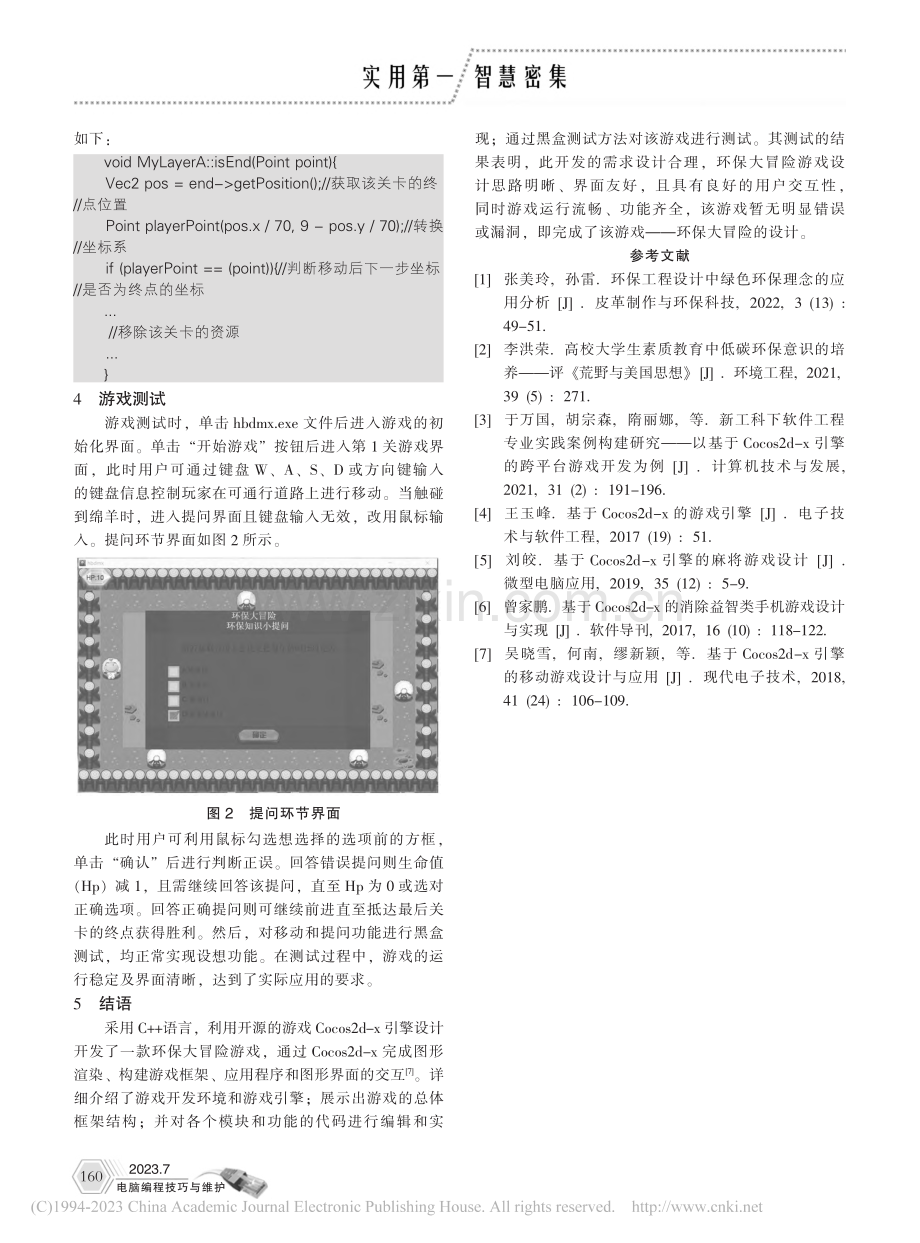 基于Cocos2d-x引擎的环保游戏设计_罗凯风.pdf_第3页