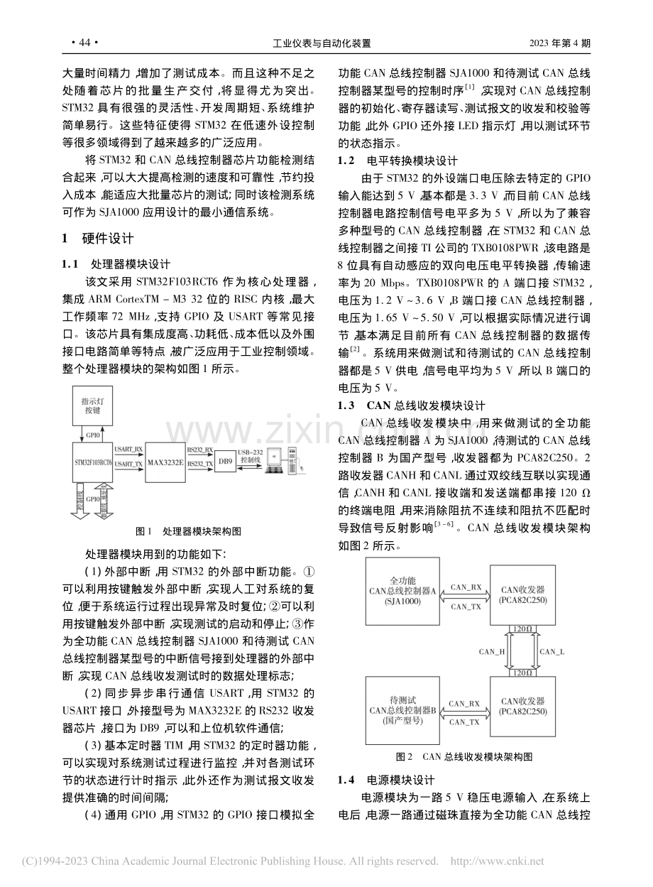 基于SJA1000的CAN总线控制器自动检测系统_郁文君.pdf_第2页