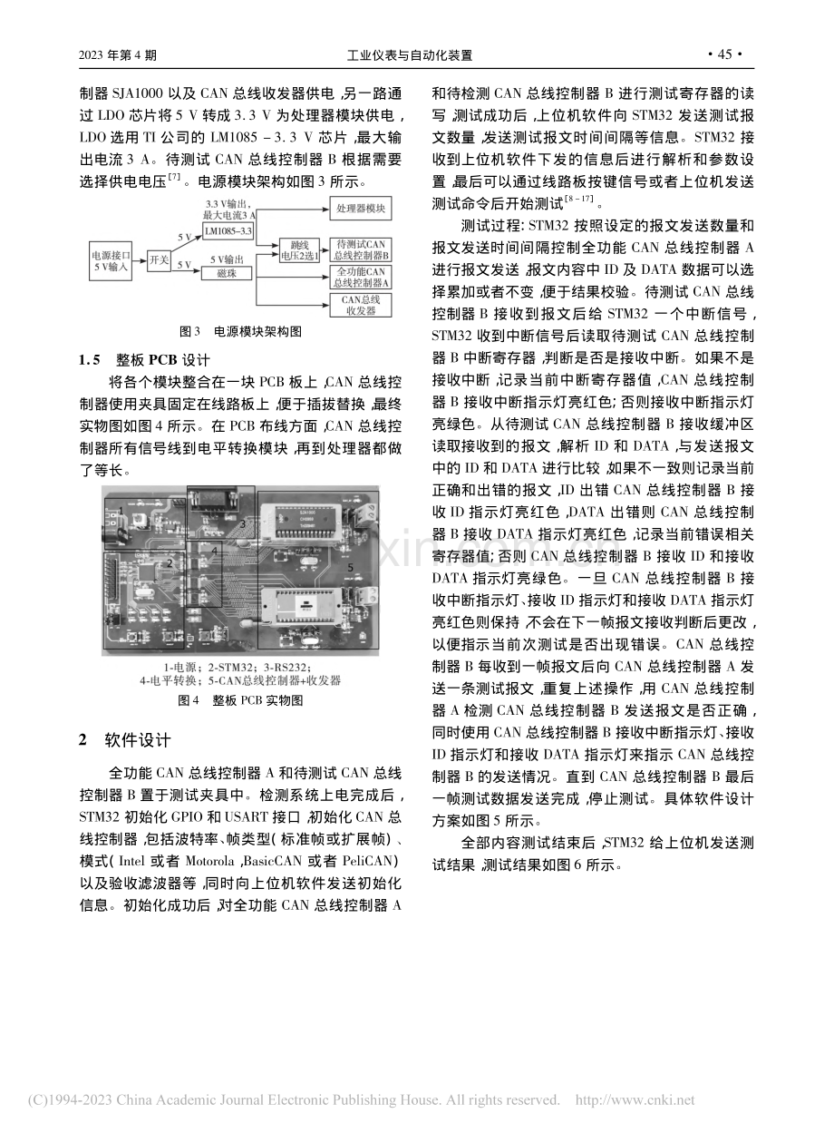 基于SJA1000的CAN总线控制器自动检测系统_郁文君.pdf_第3页