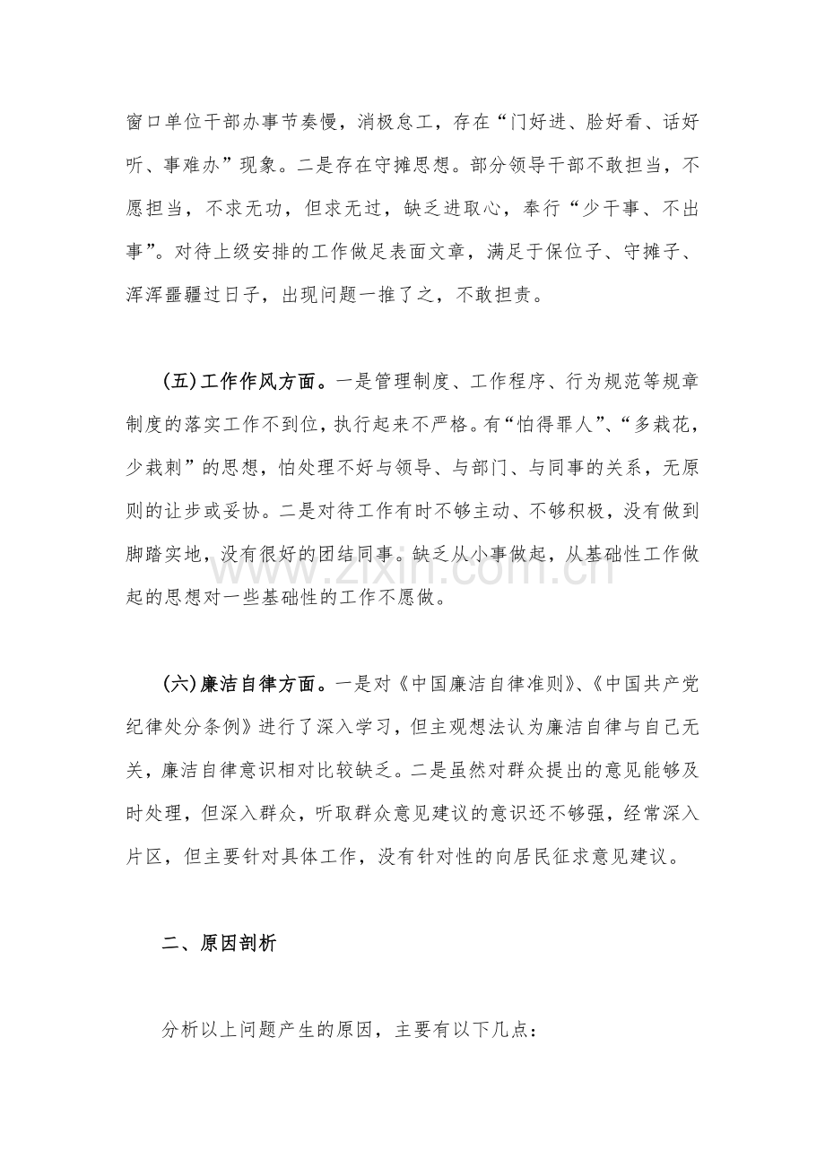 3份文：2023年主题教育在理论学习、政治素质、能力本领、工作作风方面、廉洁自律等“六个方面”生活会个人对照检查剖析材料.docx_第3页