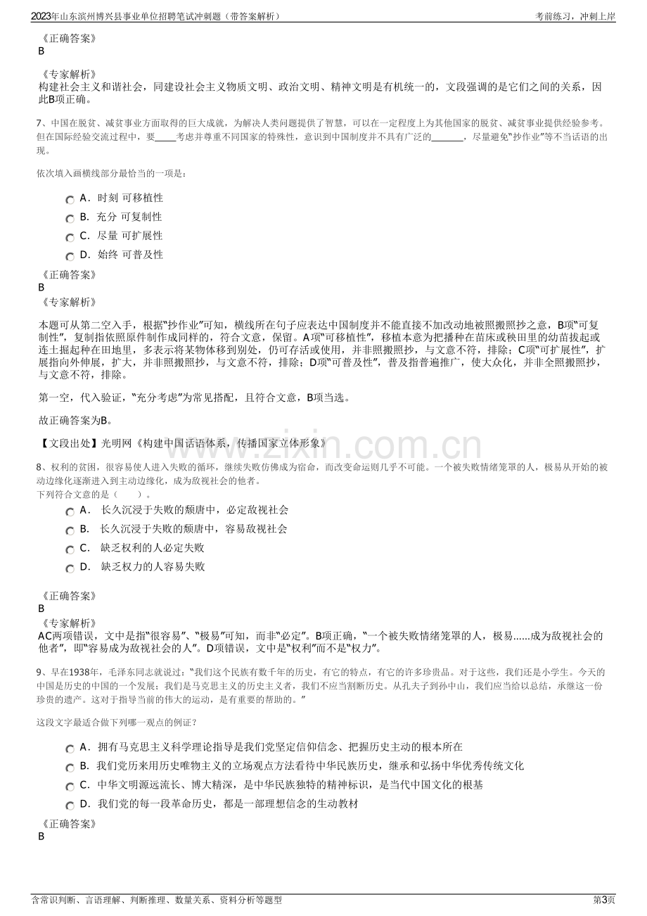 2023年山东滨州博兴县事业单位招聘笔试冲刺题（带答案解析）.pdf_第3页