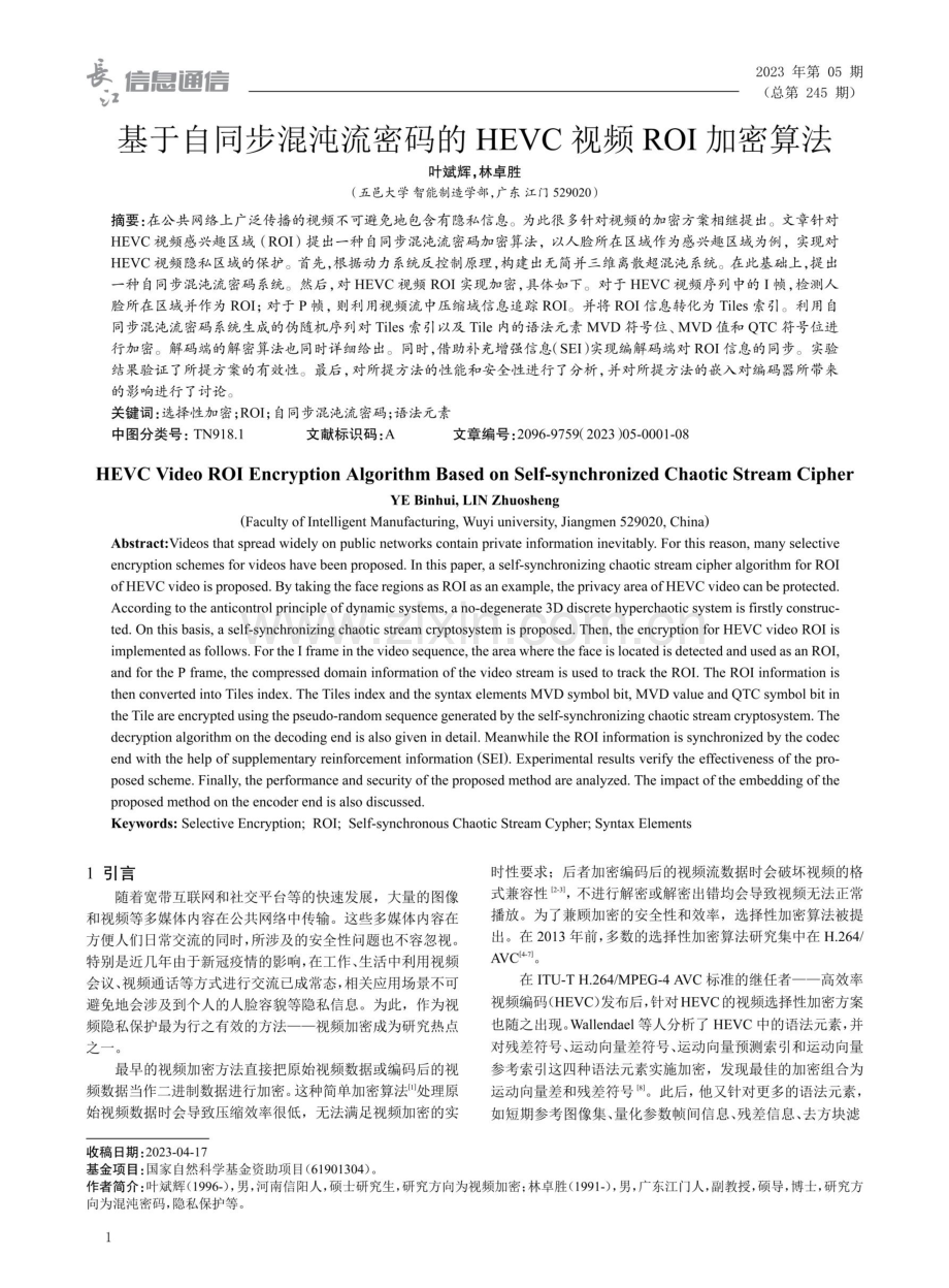 基于自同步混沌流密码的HEVC视频ROI加密算法.pdf_第1页