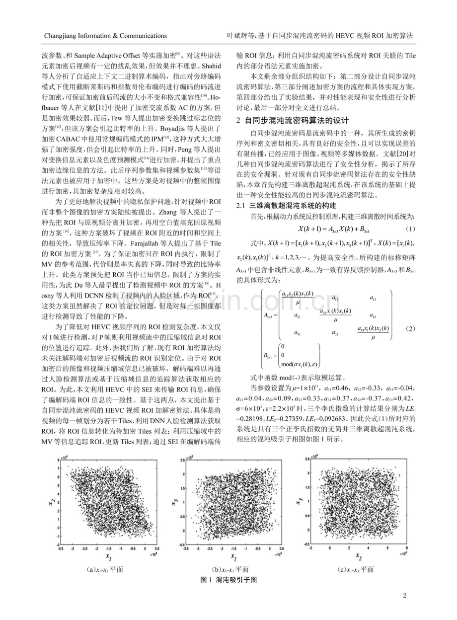 基于自同步混沌流密码的HEVC视频ROI加密算法.pdf_第2页