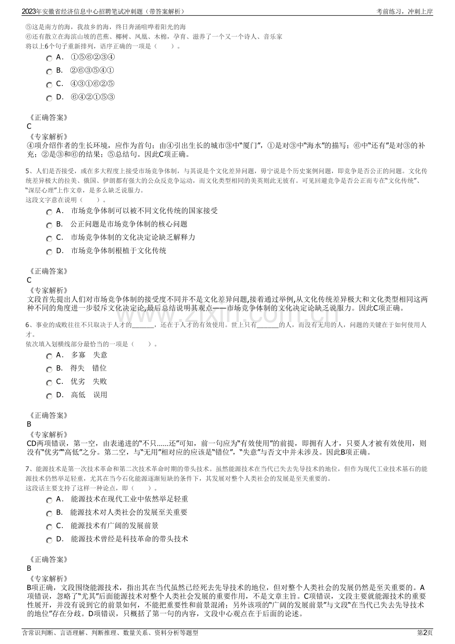 2023年安徽省经济信息中心招聘笔试冲刺题（带答案解析）.pdf_第2页