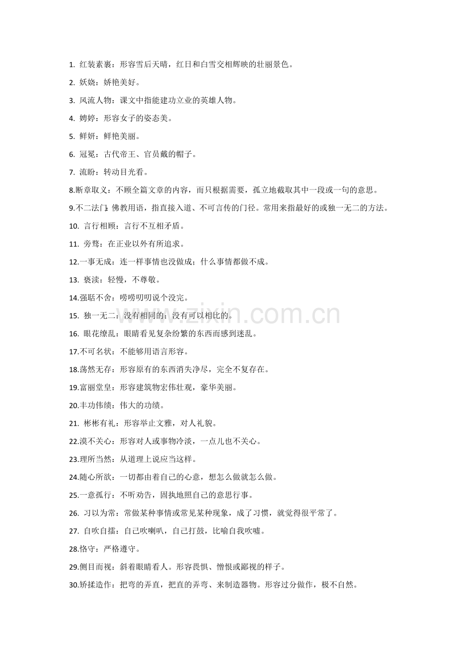 初中语文专题之九年级上册重点词语及词义.docx_第1页