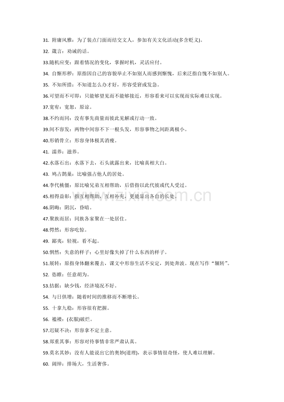 初中语文专题之九年级上册重点词语及词义.docx_第2页