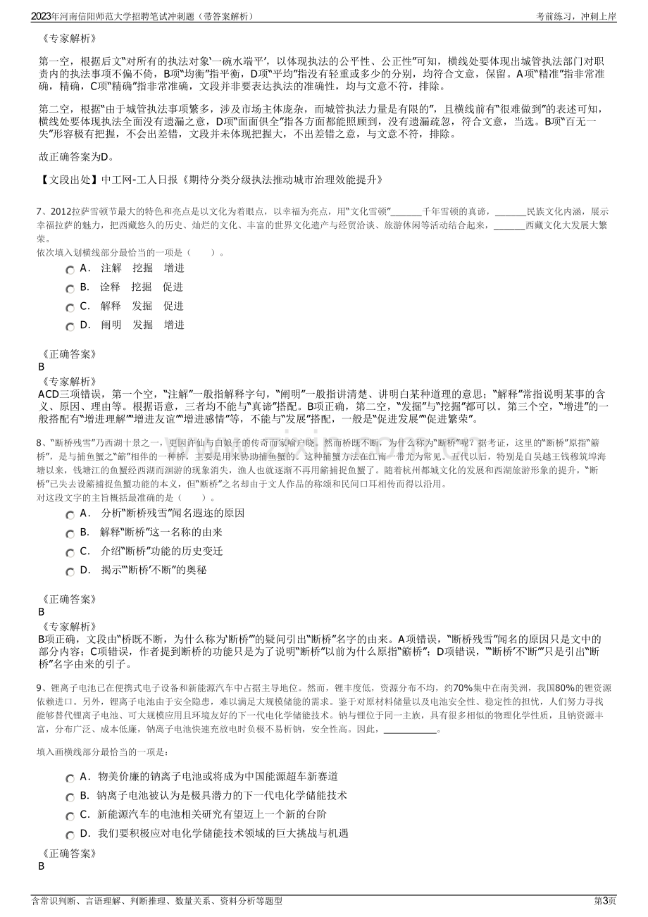 2023年河南信阳师范大学招聘笔试冲刺题（带答案解析）.pdf_第3页