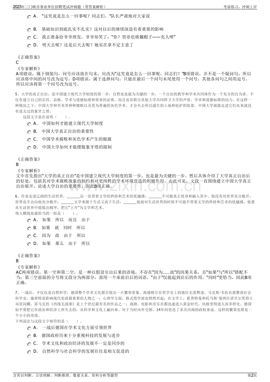 2023年三门峡市事业单位招聘笔试冲刺题（带答案解析）.pdf_第2页