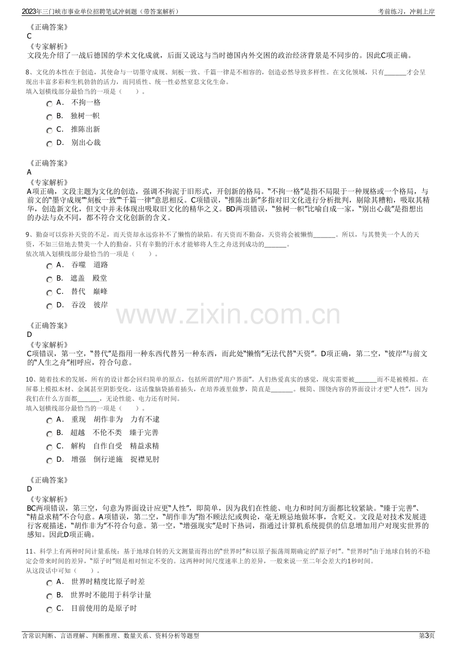 2023年三门峡市事业单位招聘笔试冲刺题（带答案解析）.pdf_第3页