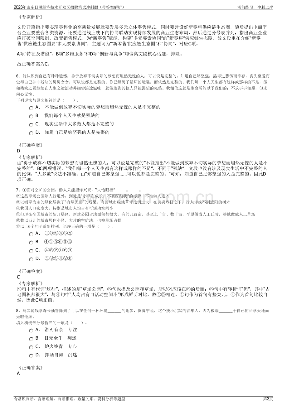 2023年山东日照经济技术开发区招聘笔试冲刺题（带答案解析）.pdf_第3页