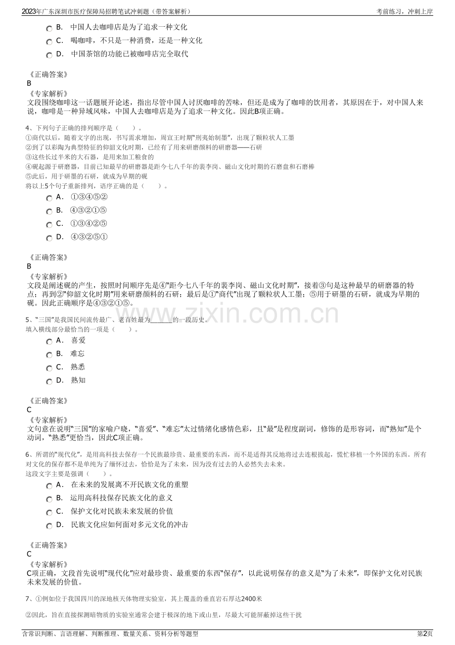 2023年广东深圳市医疗保障局招聘笔试冲刺题（带答案解析）.pdf_第2页