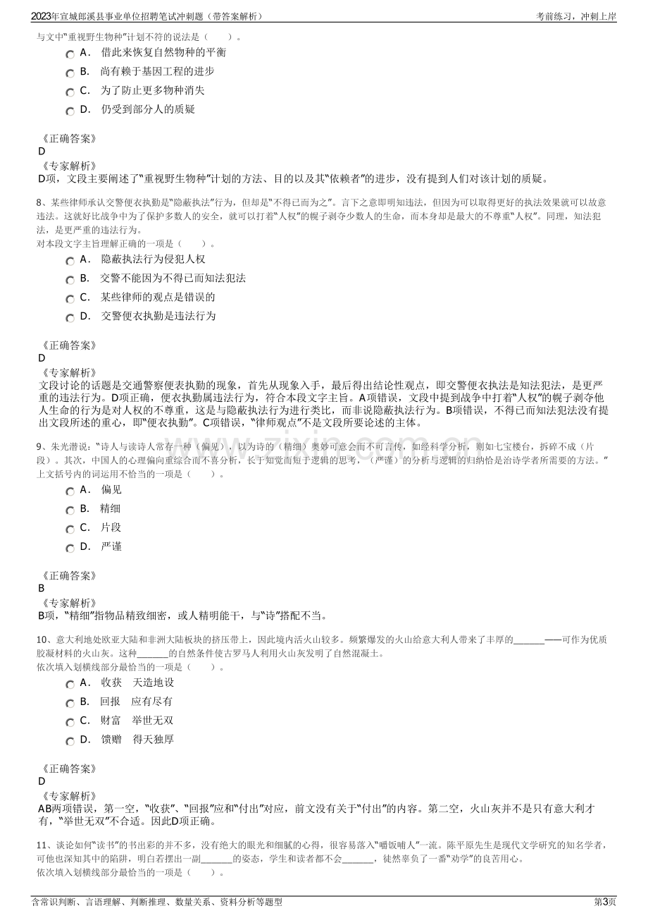 2023年宣城郎溪县事业单位招聘笔试冲刺题（带答案解析）.pdf_第3页