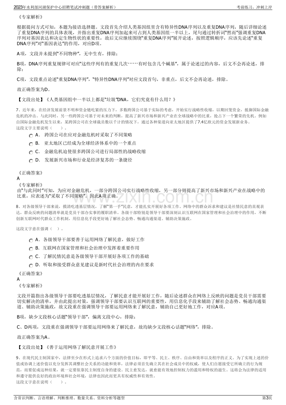 2023年水利部河湖保护中心招聘笔试冲刺题（带答案解析）.pdf_第3页