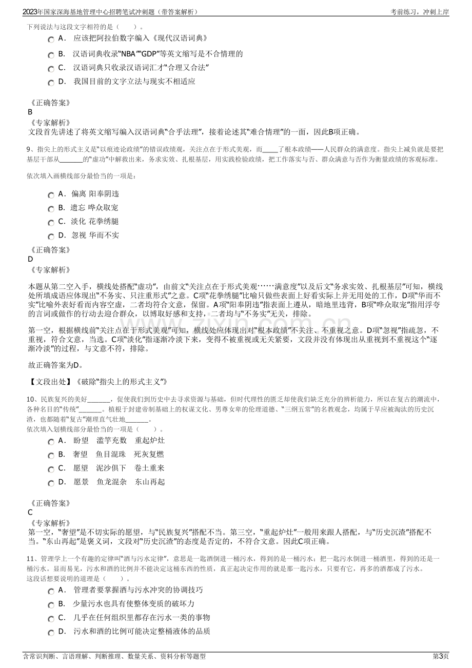 2023年国家深海基地管理中心招聘笔试冲刺题（带答案解析）.pdf_第3页