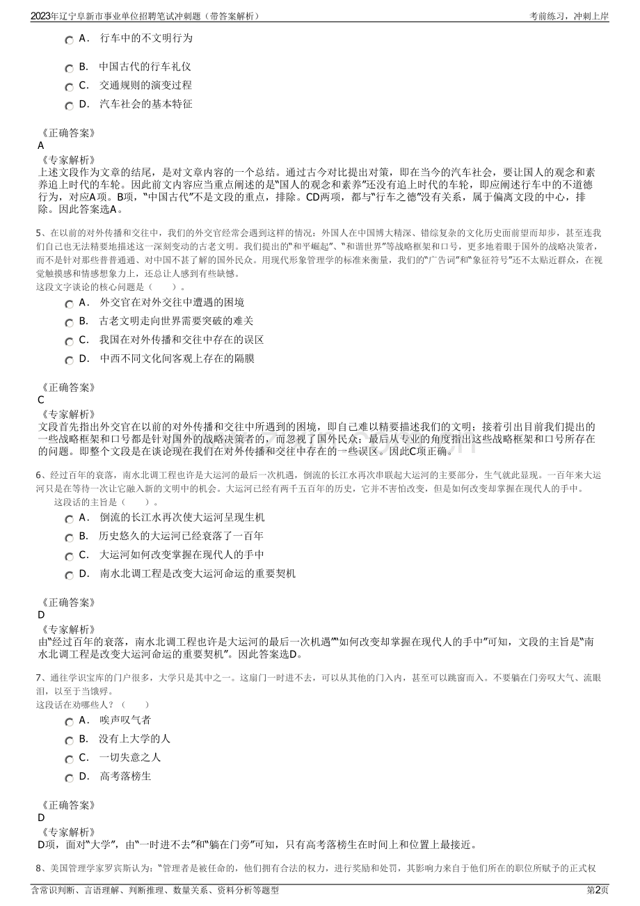 2023年辽宁阜新市事业单位招聘笔试冲刺题（带答案解析）.pdf_第2页