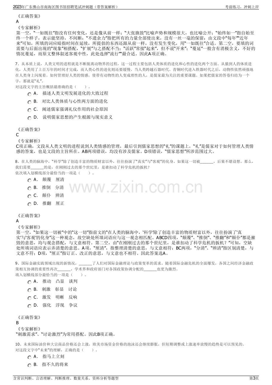 2023年广东佛山市南海区图书馆招聘笔试冲刺题（带答案解析）.pdf_第3页