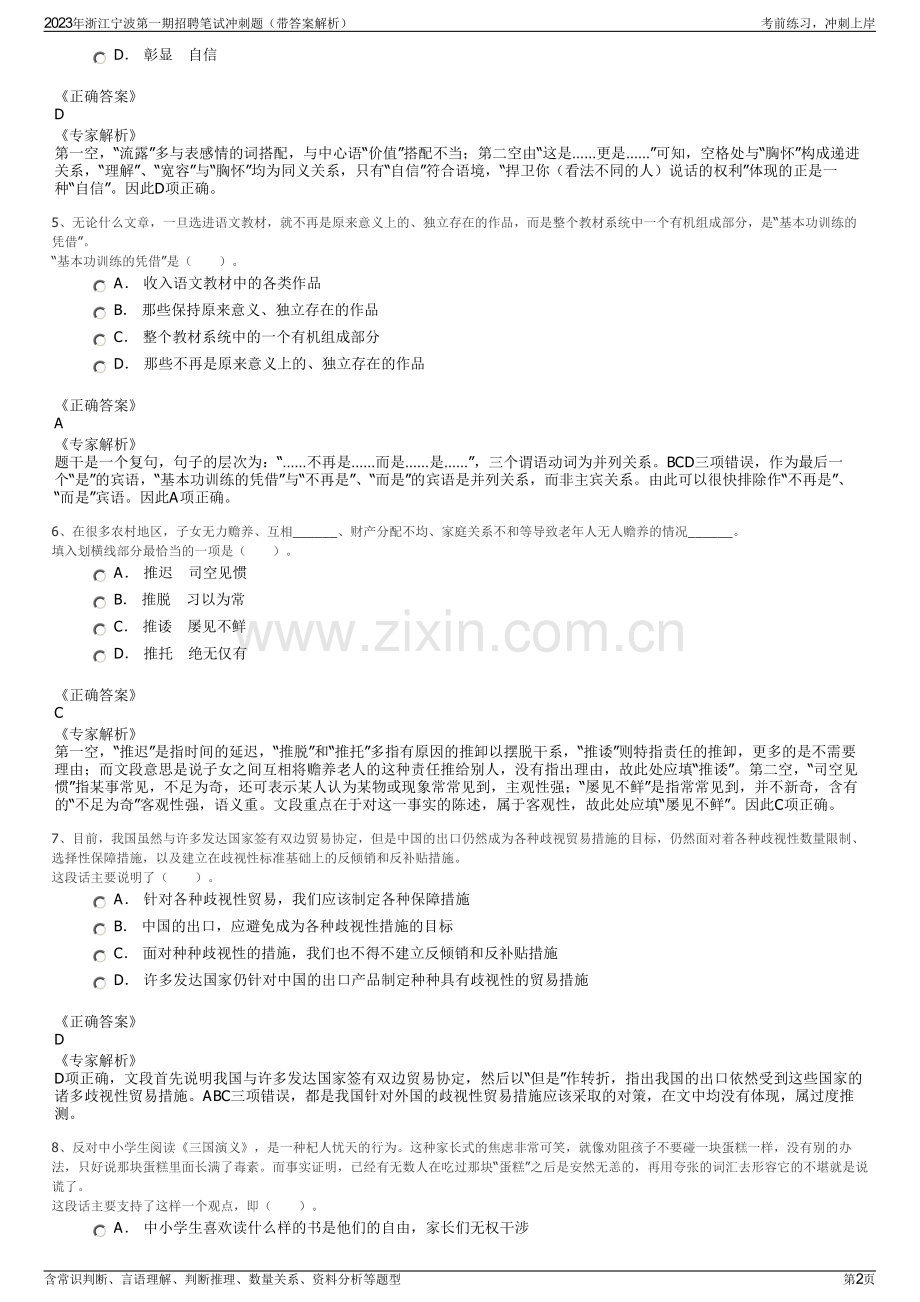 2023年浙江宁波第一期招聘笔试冲刺题（带答案解析）.pdf_第2页