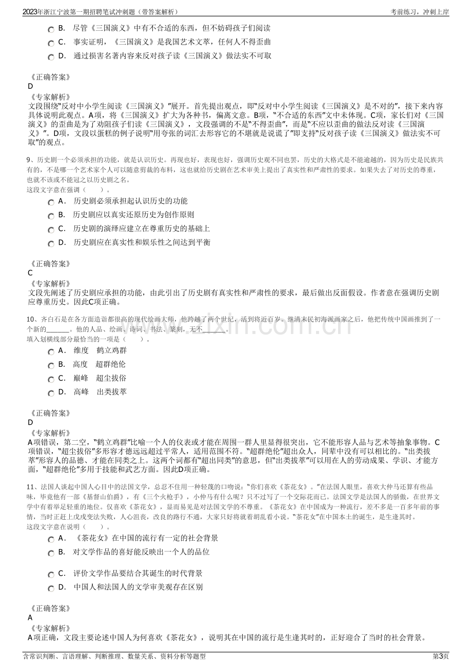 2023年浙江宁波第一期招聘笔试冲刺题（带答案解析）.pdf_第3页