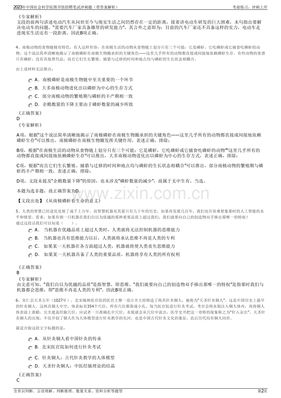 2023年中国社会科学院图书馆招聘笔试冲刺题（带答案解析）.pdf_第2页