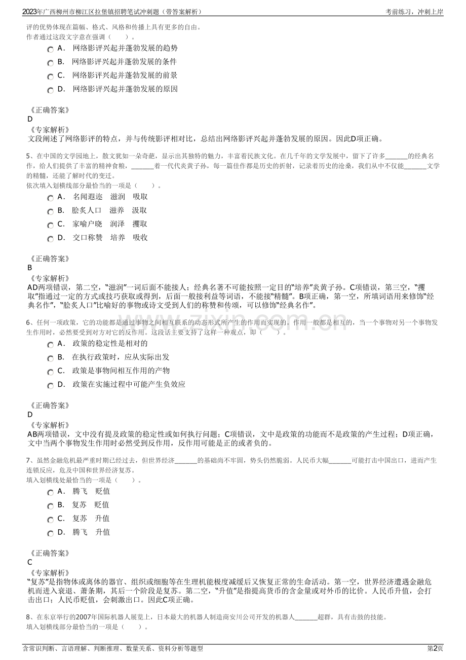 2023年广西柳州市柳江区拉堡镇招聘笔试冲刺题（带答案解析）.pdf_第2页