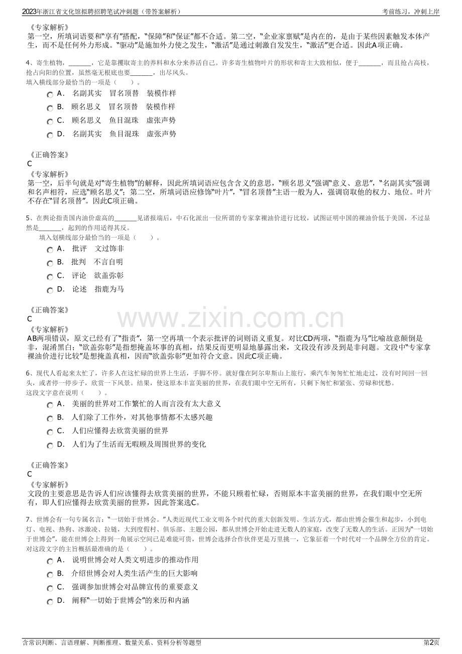 2023年浙江省文化馆拟聘招聘笔试冲刺题（带答案解析）.pdf_第2页