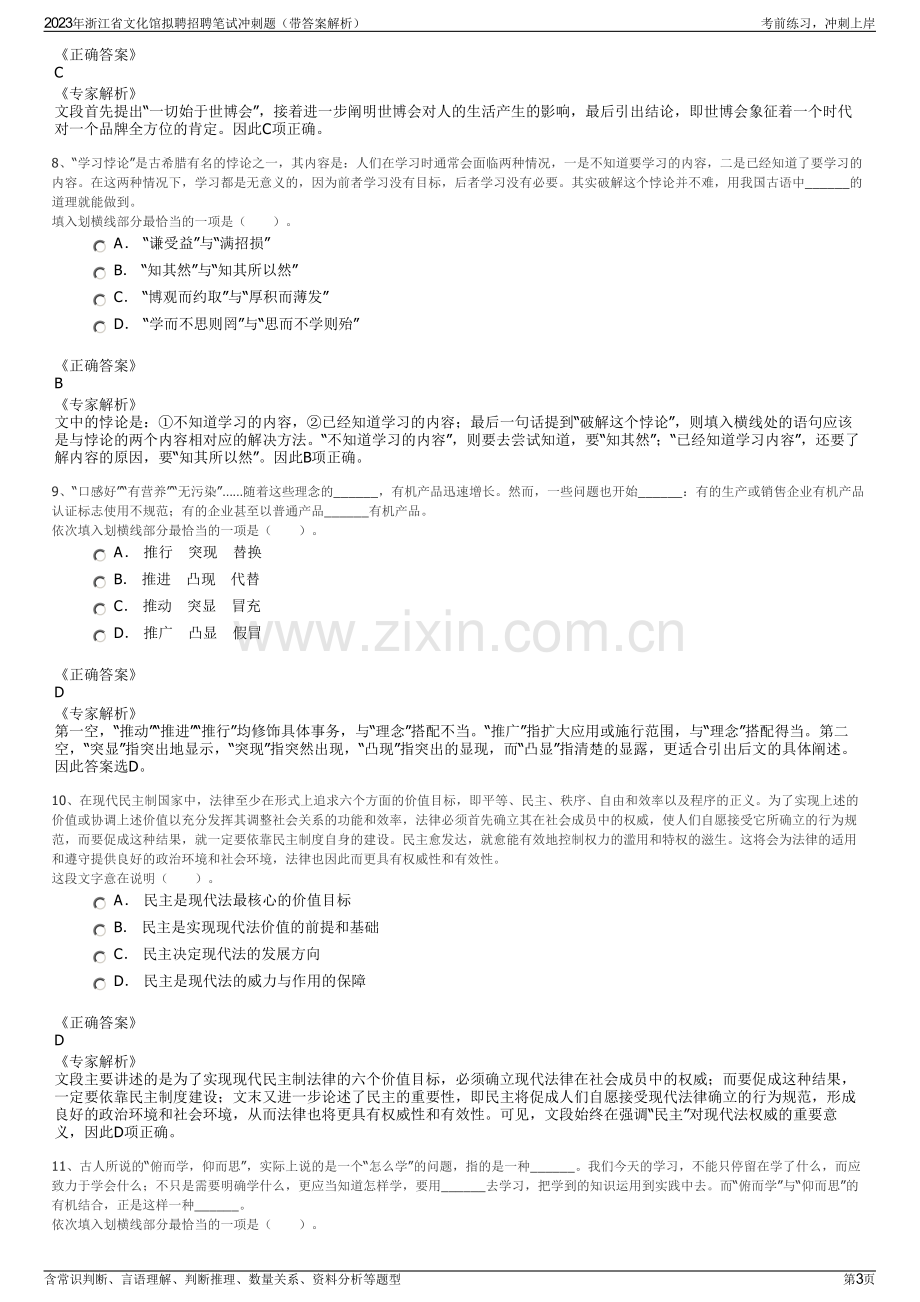 2023年浙江省文化馆拟聘招聘笔试冲刺题（带答案解析）.pdf_第3页