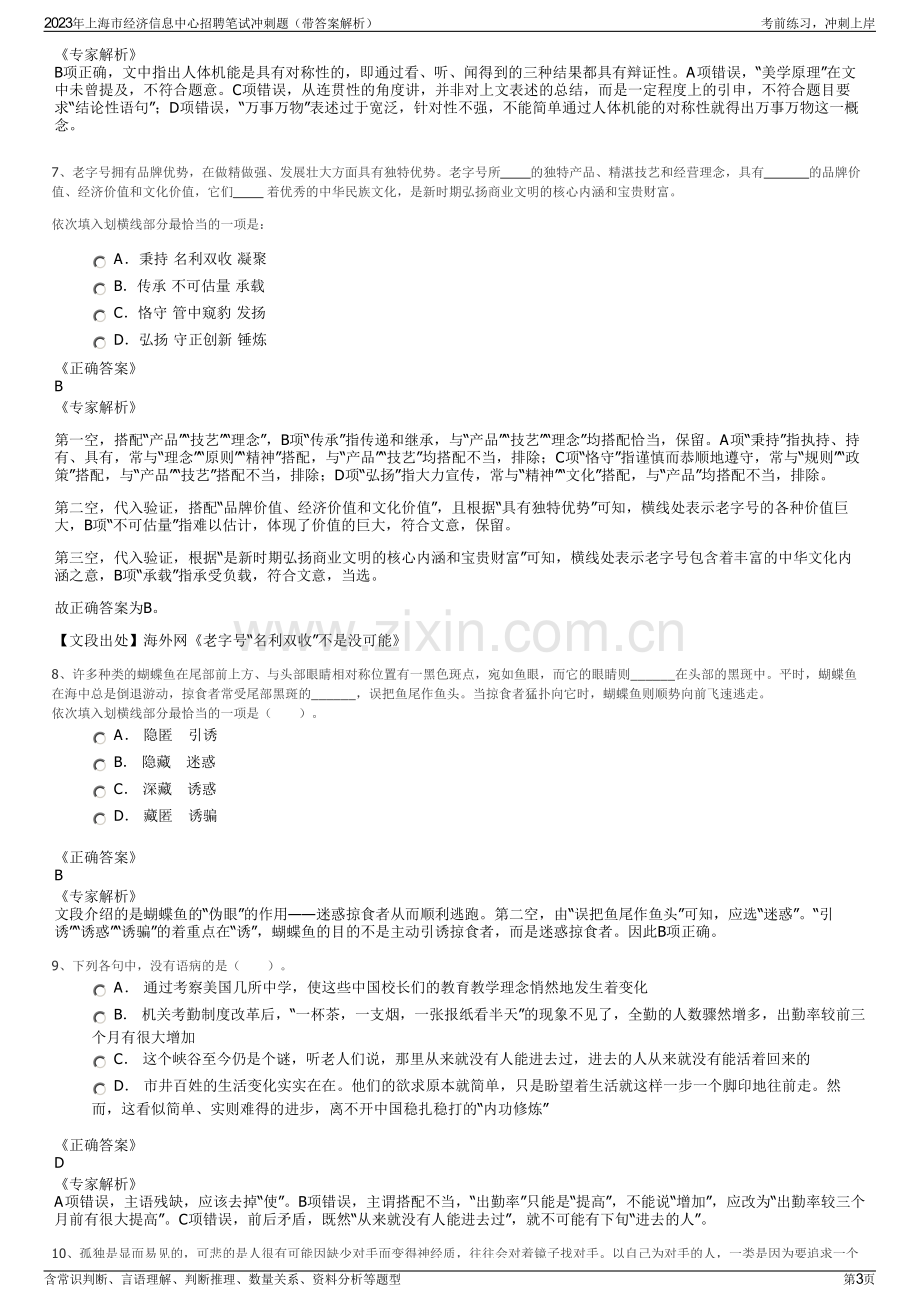 2023年上海市经济信息中心招聘笔试冲刺题（带答案解析）.pdf_第3页