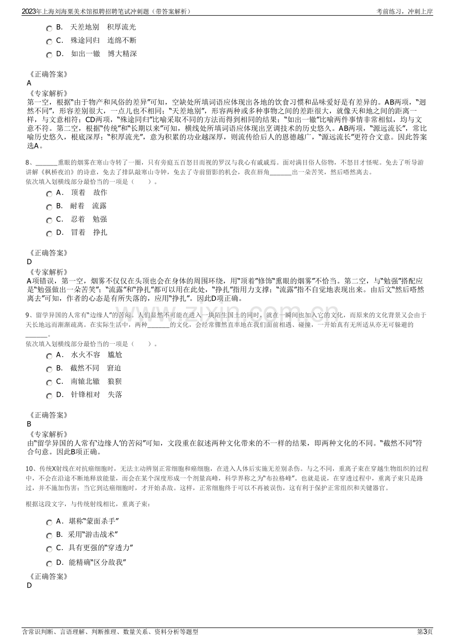 2023年上海刘海粟美术馆拟聘招聘笔试冲刺题（带答案解析）.pdf_第3页