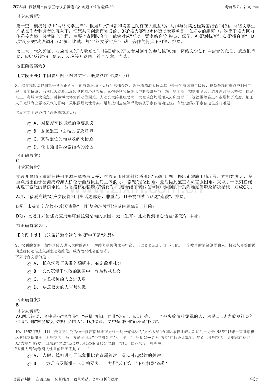 2023年江西赣州市南康区考核招聘笔试冲刺题（带答案解析）.pdf_第3页