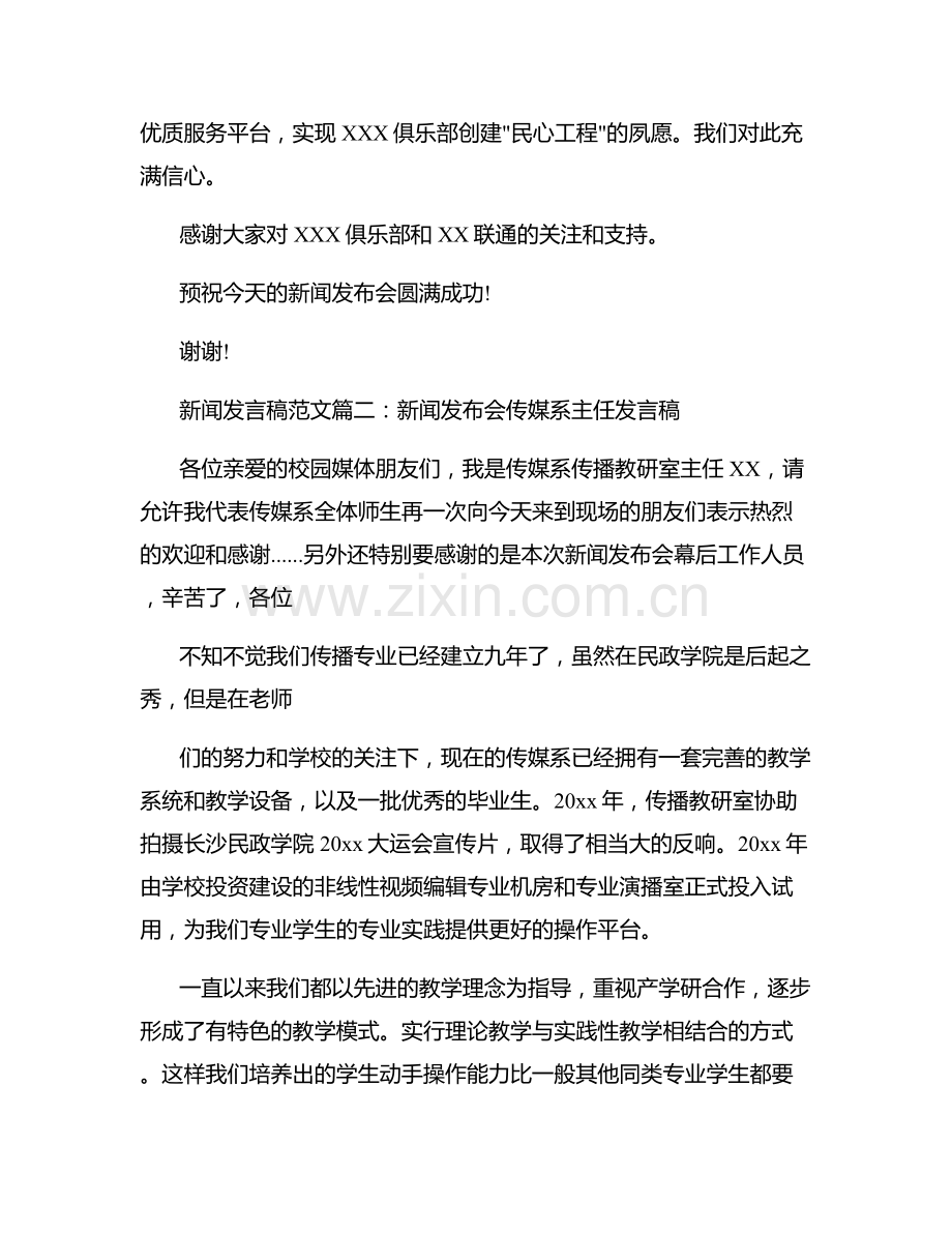 发言稿范文.docx_第3页