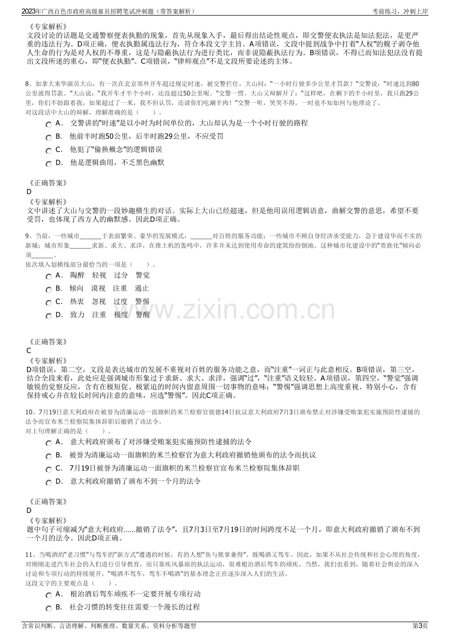 2023年广西百色市政府高级雇员招聘笔试冲刺题（带答案解析）.pdf_第3页