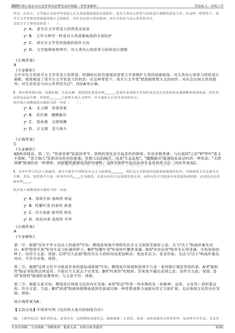 2023年浙江丽水市应急管理局招聘笔试冲刺题（带答案解析）.pdf_第3页