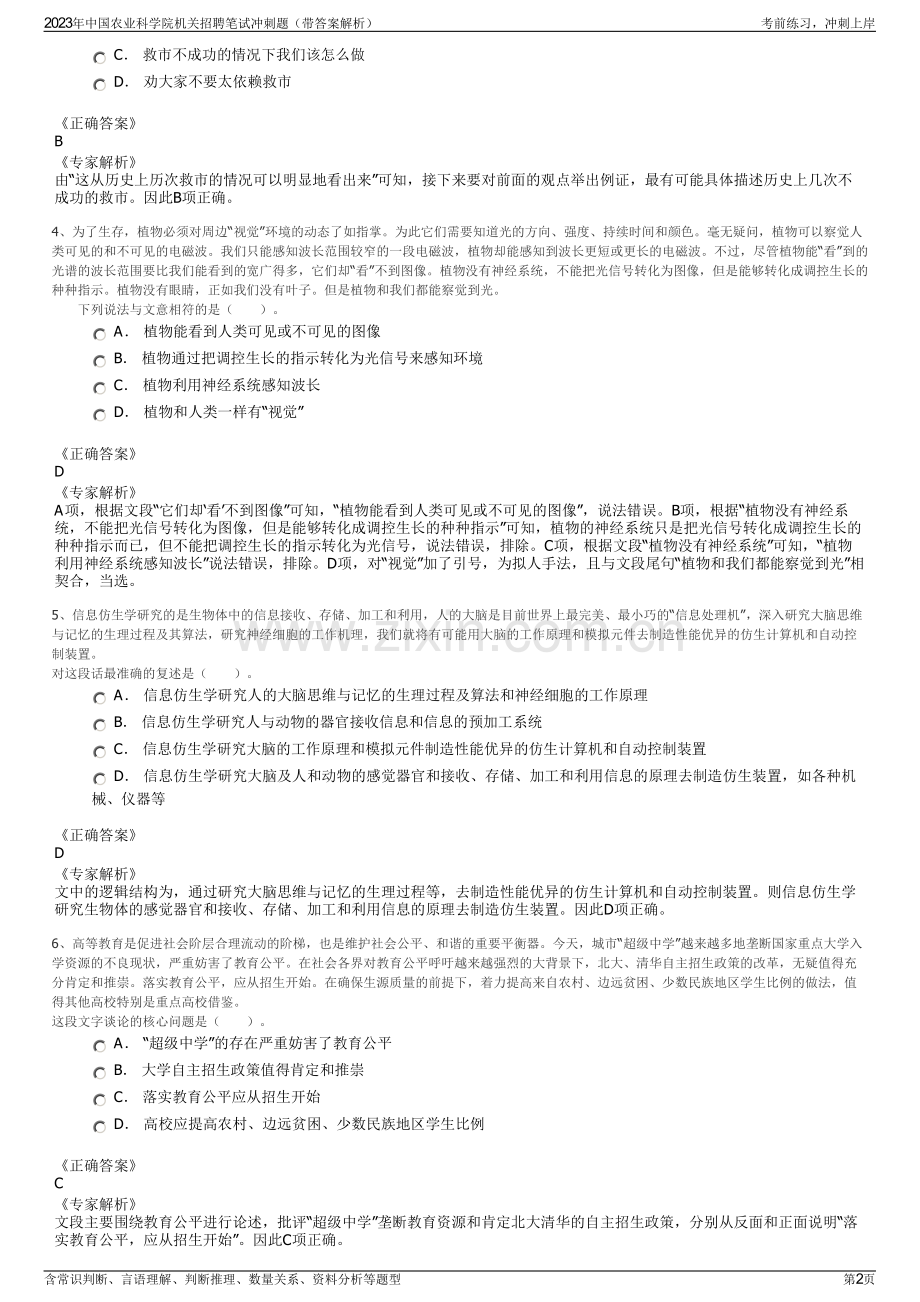 2023年中国农业科学院机关招聘笔试冲刺题（带答案解析）.pdf_第2页