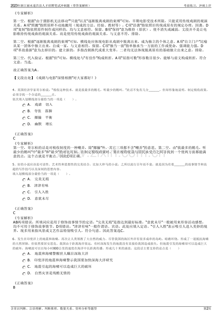 2023年浙江丽水遂昌县人才招聘笔试冲刺题（带答案解析）.pdf_第2页