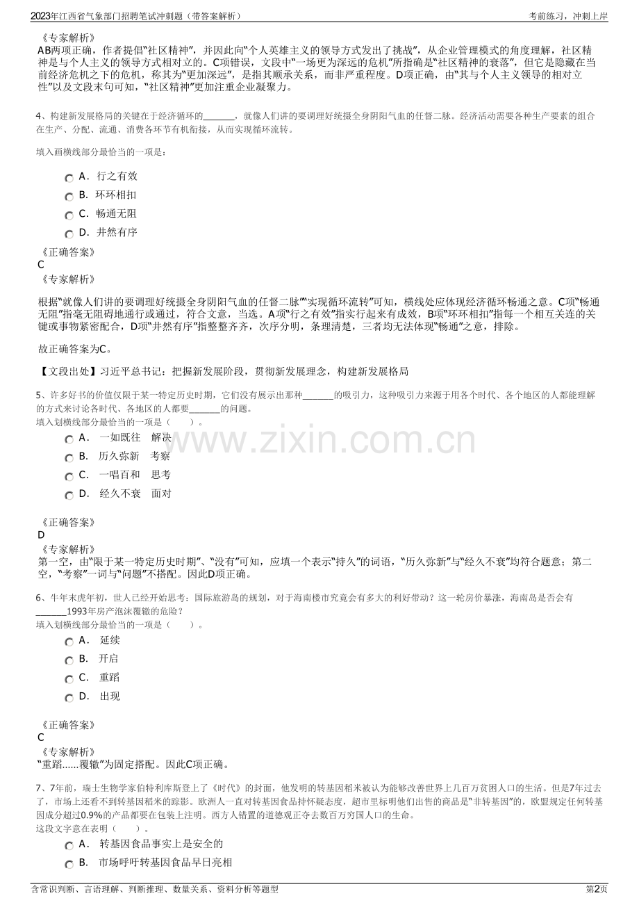 2023年江西省气象部门招聘笔试冲刺题（带答案解析）.pdf_第2页